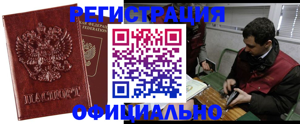 прописка в Старой Руссе