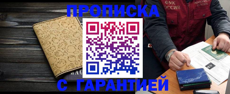 прописка ребенка в Старой Руссе