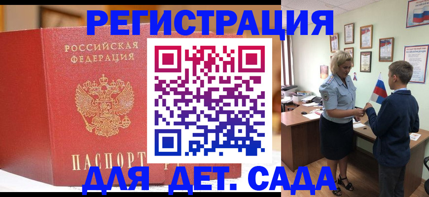 прописка законно в Старой Руссе