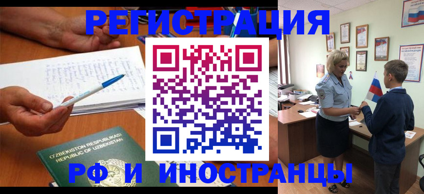 временная регистрация купить в Старой Руссе